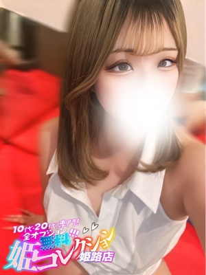 ななか/イラマチオ★動画撮影！ 10代・20代専門！全オプション無料！姫コレクション姫路店