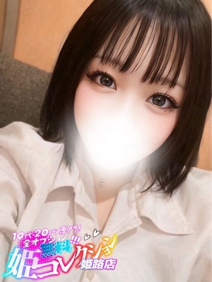 ひなぎ/動画撮影★逆夜這い！ 10代・20代専門！全オプション無料！姫コレクション姫路店