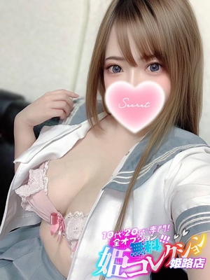 まほ/巨乳敏感ご奉仕！撮影可★ 10代・20代専門！全オプション無料！姫コレクション姫路店
