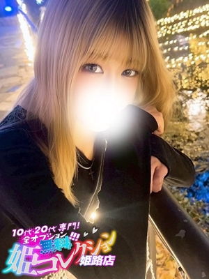 えりさ/即尺★動画撮影可！ 10代・20代専門！全オプション無料！姫コレクション姫路店