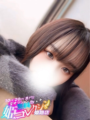 にの/イラマ★動画撮影可！ 10代・20代専門！全オプション無料！姫コレクション姫路店