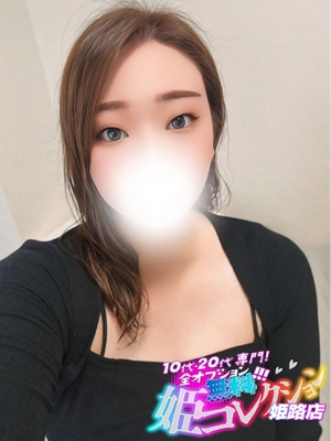 このか/逆夜這い★男の潮吹き！ 10代・20代専門！全オプション無料！姫コレクション姫路店