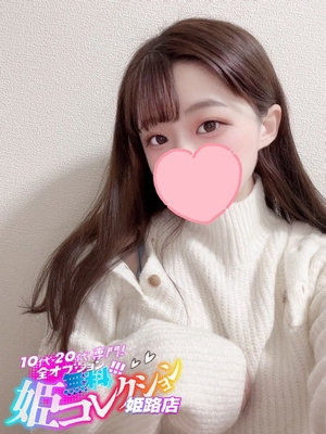れいね/動画撮影★逆夜這い！ 10代・20代専門！全オプション無料！姫コレクション姫路店