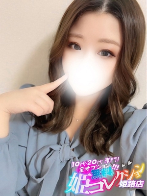 せれん/イラマ★逆夜這い！ 10代・20代専門！全オプション無料！姫コレクション姫路店