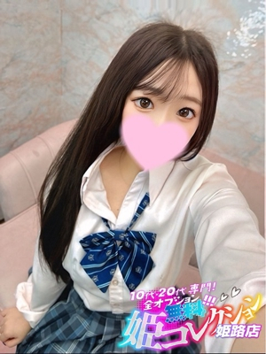 るるな/逆夜這い★撮影可！ 10代・20代専門！全オプション無料！姫コレクション姫路店