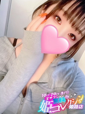 なるみ/AF、動画撮影OK★ 10代・20代専門！全オプション無料！姫コレクション姫路店