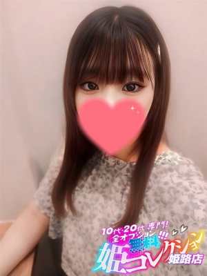 るりか/逆夜這い★男の潮吹き 10代・20代専門！全オプション無料！姫コレクション姫路店