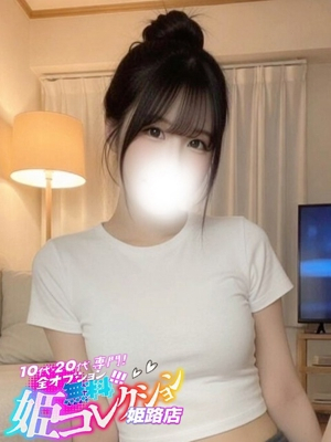 かのあ/ハマる可愛さ★撮影可能 10代・20代専門！全オプション無料！姫コレクション姫路店