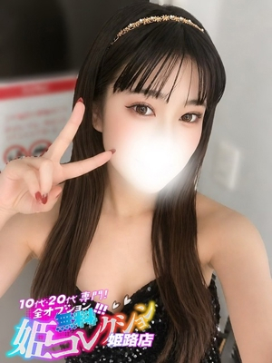 みゆの/AF★動画撮影！ 10代・20代専門！全オプション無料！姫コレクション姫路店