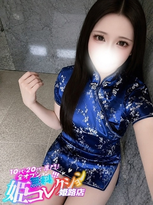 みなせ/イラマ★動画撮影！ 10代・20代専門！全オプション無料！姫コレクション姫路店