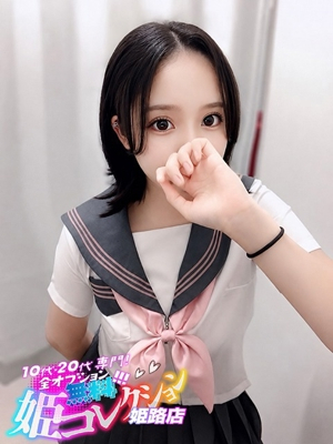 あこ/聖水★動画撮影！ 10代・20代専門！全オプション無料！姫コレクション姫路店