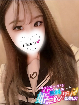 みお/撮影◎人気OP多数★ 10代・20代専門！全オプション無料！姫コレクション姫路店