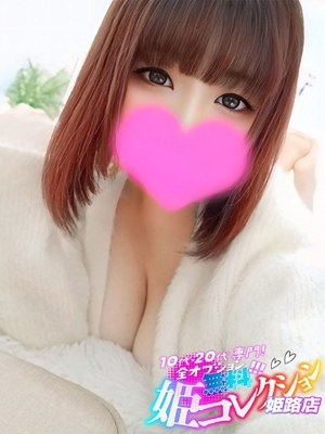 ねおん/動画撮影可★逆夜這い！ 10代・20代専門！全オプション無料！姫コレクション姫路店