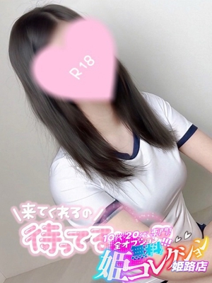 ももの/AF☆イラマ可能 10代・20代専門！全オプション無料！姫コレクション姫路店