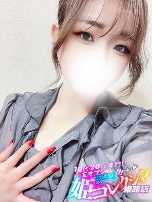 ゆうみ/AF☆動画撮影〇 10代・20代専門！全オプション無料！姫コレクション姫路店
