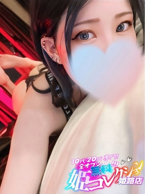 まこと/4Ｐ以上！浣腸 10代・20代専門！全オプション無料！姫コレクション姫路店