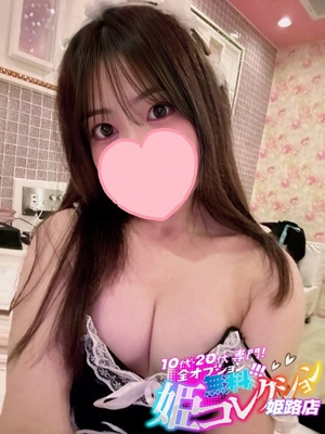 まどか/即尺★お掃除フェラ 10代・20代専門！全オプション無料！姫コレクション姫路店