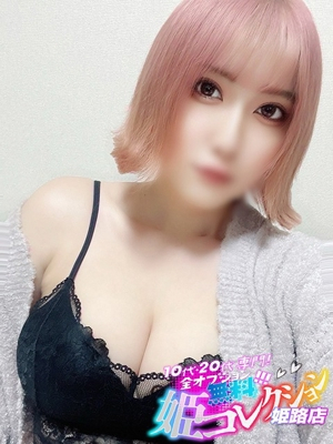こころ/愛嬌抜群！敏感ドM天使 10代・20代専門！全オプション無料！姫コレクション姫路店