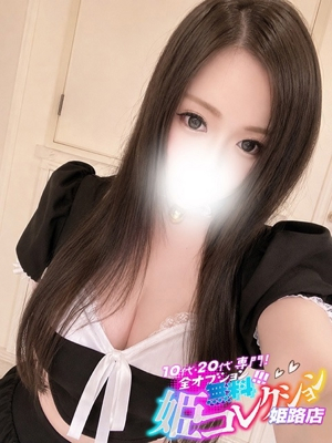 なゆか/動画撮影★逆夜這い！ 10代・20代専門！全オプション無料！姫コレクション姫路店
