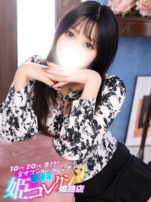 うるか/逆夜這い★お掃除フェラ 10代・20代専門！全オプション無料！姫コレクション姫路店