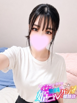 あやせ/撮影可！アナル舐め★ 10代・20代専門！全オプション無料！姫コレクション姫路店