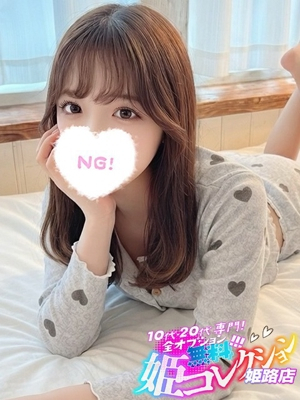 ゆうら/★甘えたがりの敏感体質 10代・20代専門！全オプション無料！姫コレクション姫路店