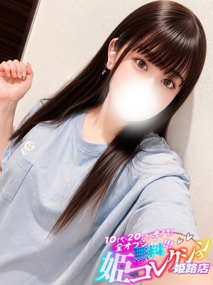えみか/イチャ甘濃厚プレイ★ 10代・20代専門！全オプション無料！姫コレクション姫路店