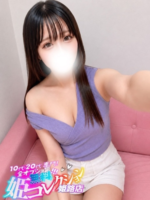 ほたか/即尺★アイドル系！！ 10代・20代専門！全オプション無料！姫コレクション姫路店