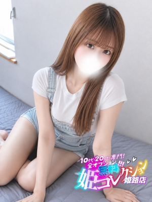 みつは/愛嬌抜群★美巨乳！ 10代・20代専門！全オプション無料！姫コレクション姫路店