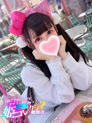 ありす/ロリカワ美少女★ 10代・20代専門！全オプション無料！姫コレクション姫路店