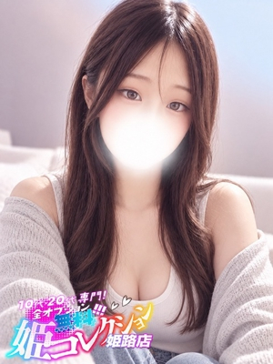 みあ/逆夜這い★前立腺！ 10代・20代専門！全オプション無料！姫コレクション姫路店