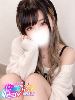 ねむ/Hカップ美ボディ♪ 10代・20代専門！全オプション無料！姫コレクション姫路店