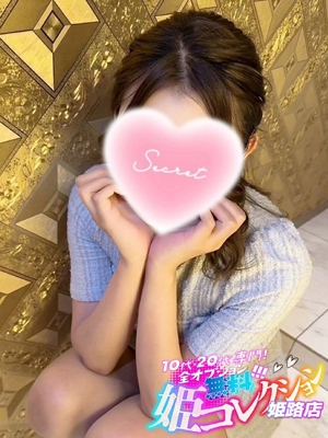 おうか/ドはまり確定★3P 10代・20代専門！全オプション無料！姫コレクション姫路店