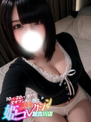 るか/キス大好き♪潮吹き依存★ 10代・20代専門！全オプション無料！姫コレクション 加古川店