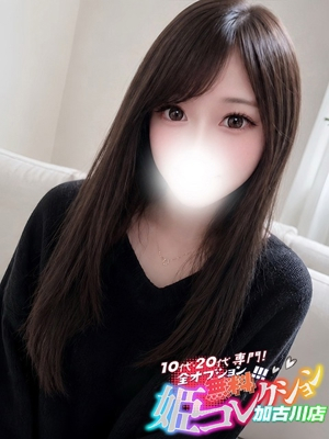 りおな/超絶ご奉仕で昇天確定★ 10代・20代専門！全オプション無料！姫コレクション 加古川店