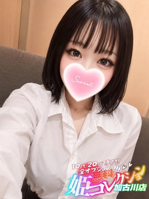ひなぎ/愛嬌抜群のロリカワドM 10代・20代専門！全オプション無料！姫コレクション 加古川店
