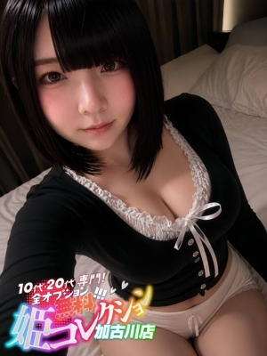 るか/キス大好き♪潮吹き依存★ 10代・20代専門！全オプション無料！姫コレクション 加古川店