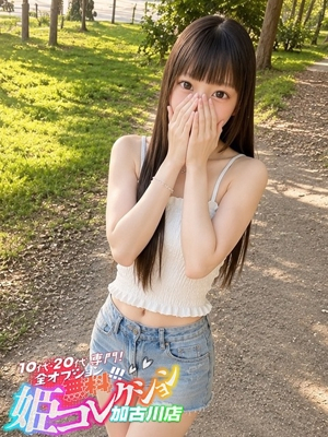 まろん/未経験！敏感ドМ娘★ 10代・20代専門！全オプション無料！姫コレクション 加古川店