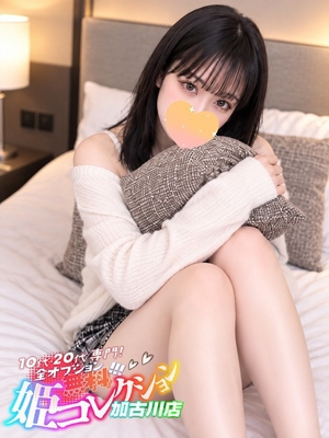なお/キス好き！沼るエロ可愛さ 10代・20代専門！全オプション無料！姫コレクション 加古川店