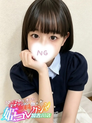 みゆ/可愛さ全開まるで恋人気分 10代・20代専門！全オプション無料！姫コレクション 加古川店
