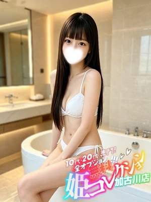 まろん/未経験！敏感ドМ娘★ 10代・20代専門！全オプション無料！姫コレクション 加古川店