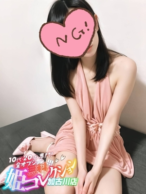 ゆう/華奢ボディのパイパン娘☆ 10代・20代専門！全オプション無料！姫コレクション 加古川店