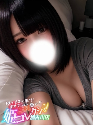 るか/キス大好き♪潮吹き依存★ 10代・20代専門！全オプション無料！姫コレクション 加古川店