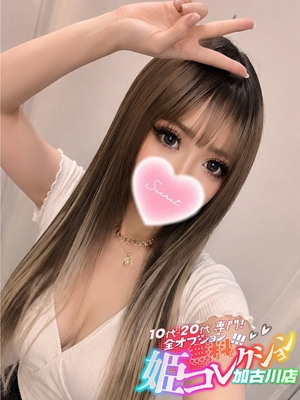 せしる/即尺→お掃除フェラ★ 10代・20代専門！全オプション無料！姫コレクション 加古川店