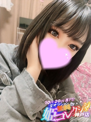 ふわり/AFイラマ☆動画撮影！ 10代・20代専門！全オプション無料！姫コレクション 神戸店