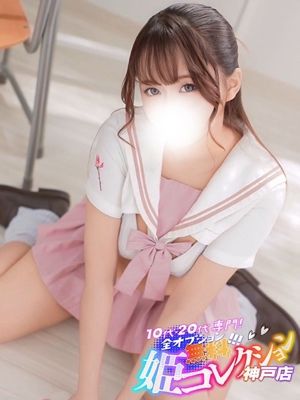 かな/逆夜這い★イラマ！3P！ 10代・20代専門！全オプション無料！姫コレクション 神戸店