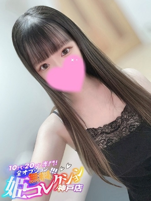 まい/19歳エロカワ★キス好き 10代・20代専門！全オプション無料！姫コレクション 神戸店