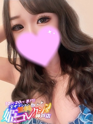 みに/ロリカワパイパン美少女★ 10代・20代専門！全オプション無料！姫コレクション 神戸店