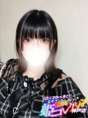 ひな/動画撮影◎男の潮吹き★ 10代・20代専門！全オプション無料！姫コレクション 神戸店