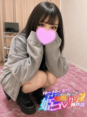 ふわり/AFイラマ☆動画撮影！ 10代・20代専門！全オプション無料！姫コレクション 神戸店